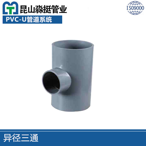 異徑三通（tōng）