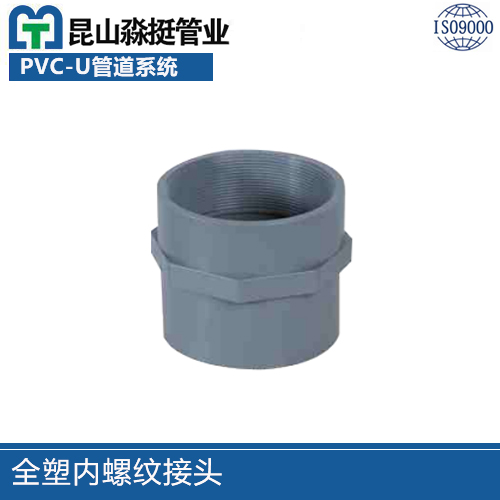 全（quán）塑內螺紋接頭