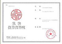 機構信（xìn）用代碼證.jpg